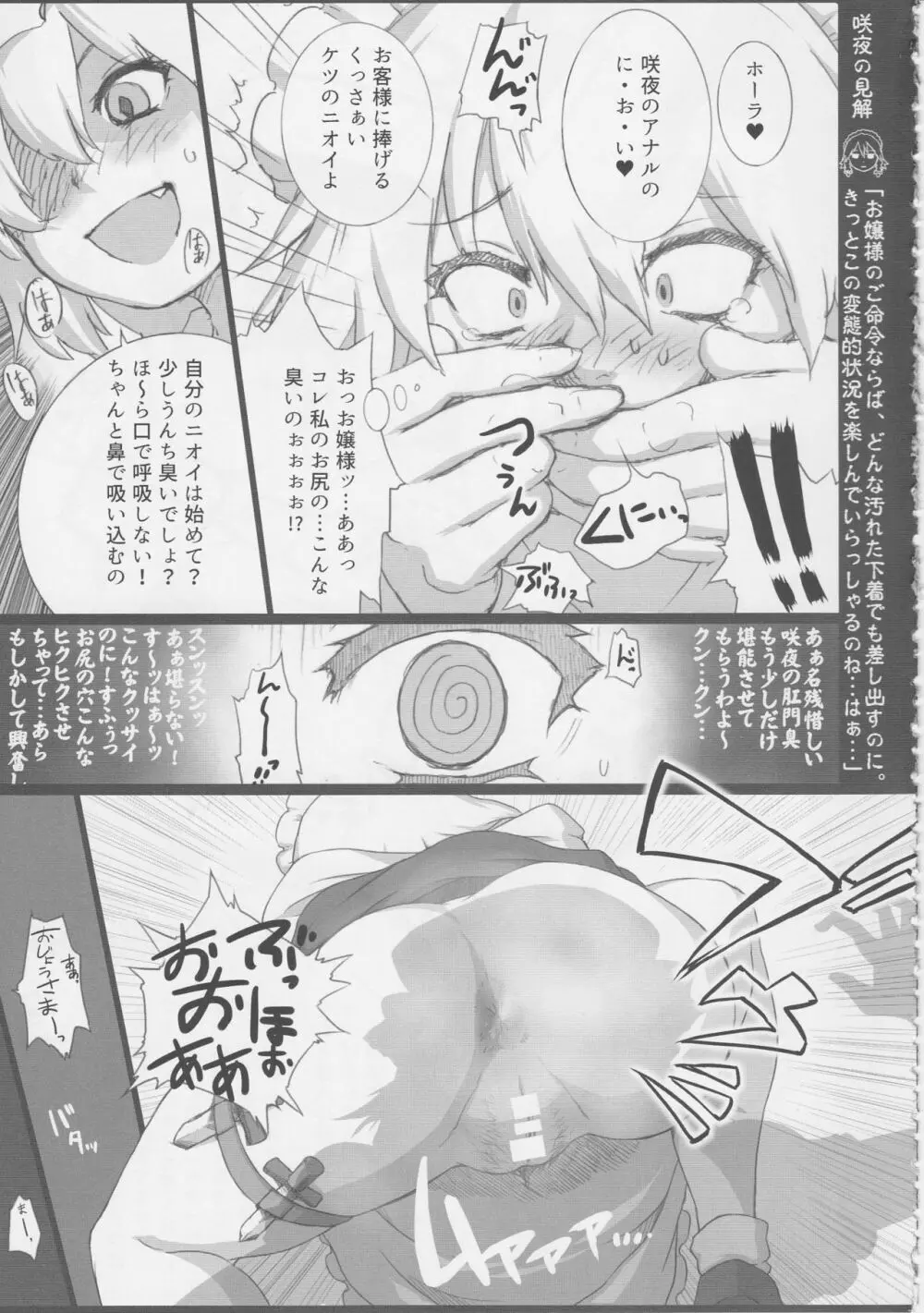 東方臭いフェチ合同誌～臭気例大祭～SMELL BREAK Page.6