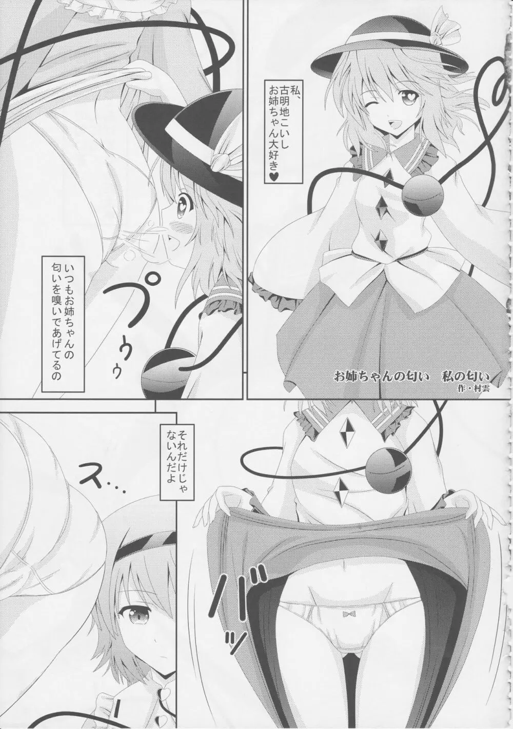 東方臭いフェチ合同誌～臭気例大祭～SMELL BREAK Page.64