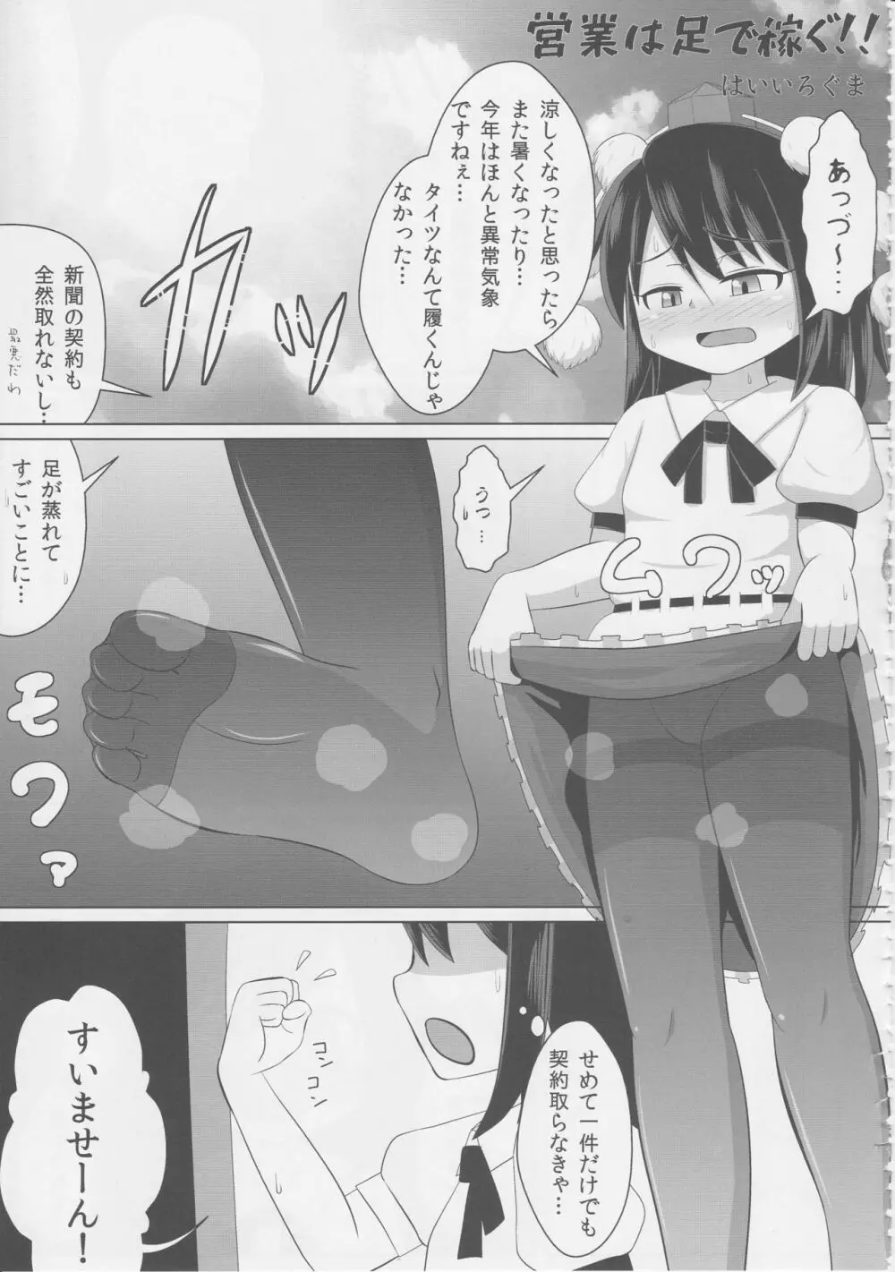 東方臭いフェチ合同誌～臭気例大祭～SMELL BREAK Page.72