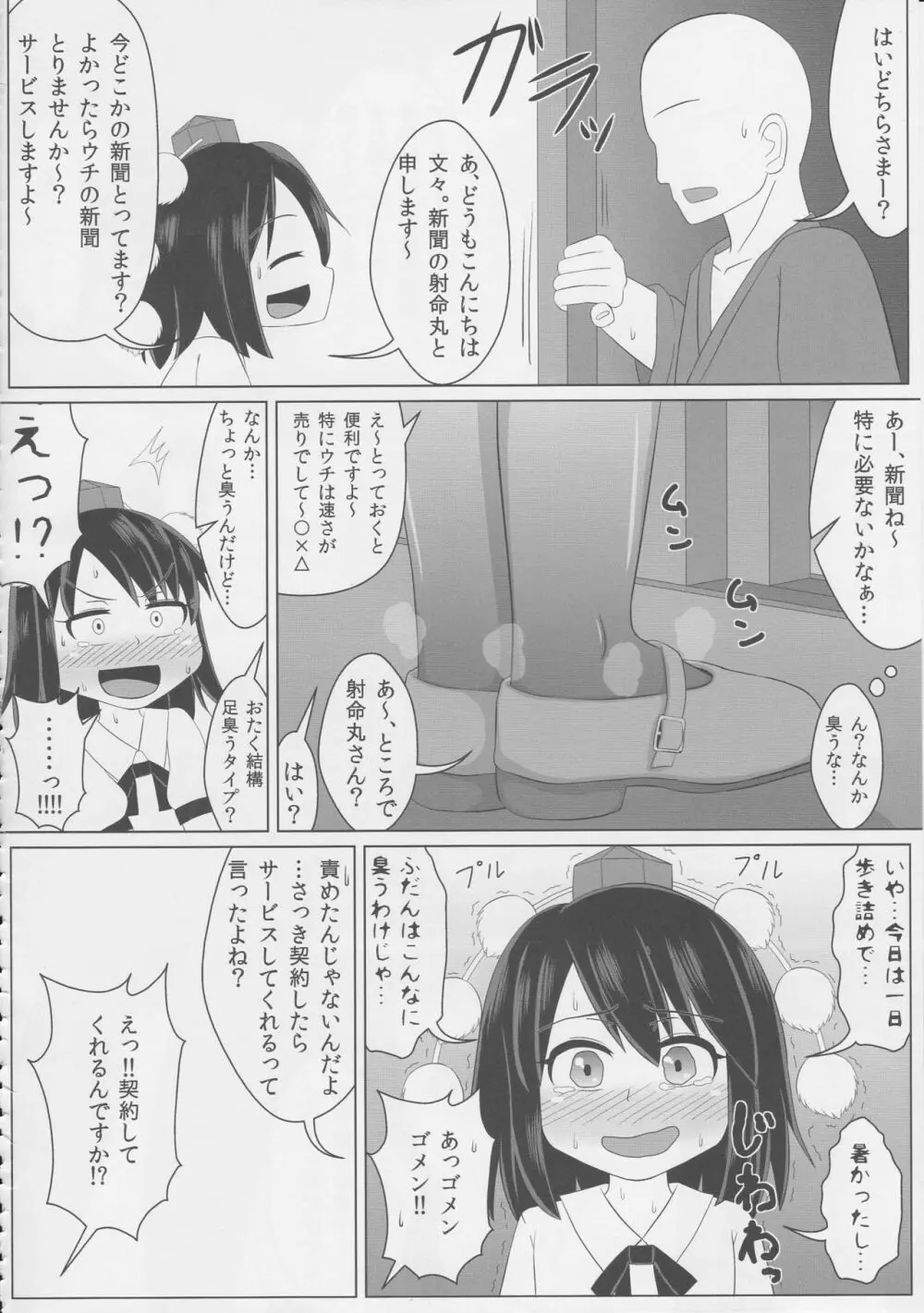 東方臭いフェチ合同誌～臭気例大祭～SMELL BREAK Page.73