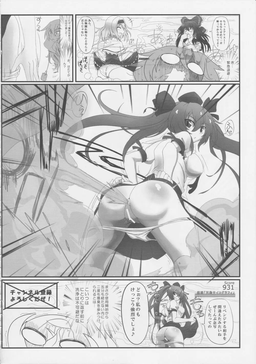 東方臭いフェチ合同誌～臭気例大祭～SMELL BREAK Page.77