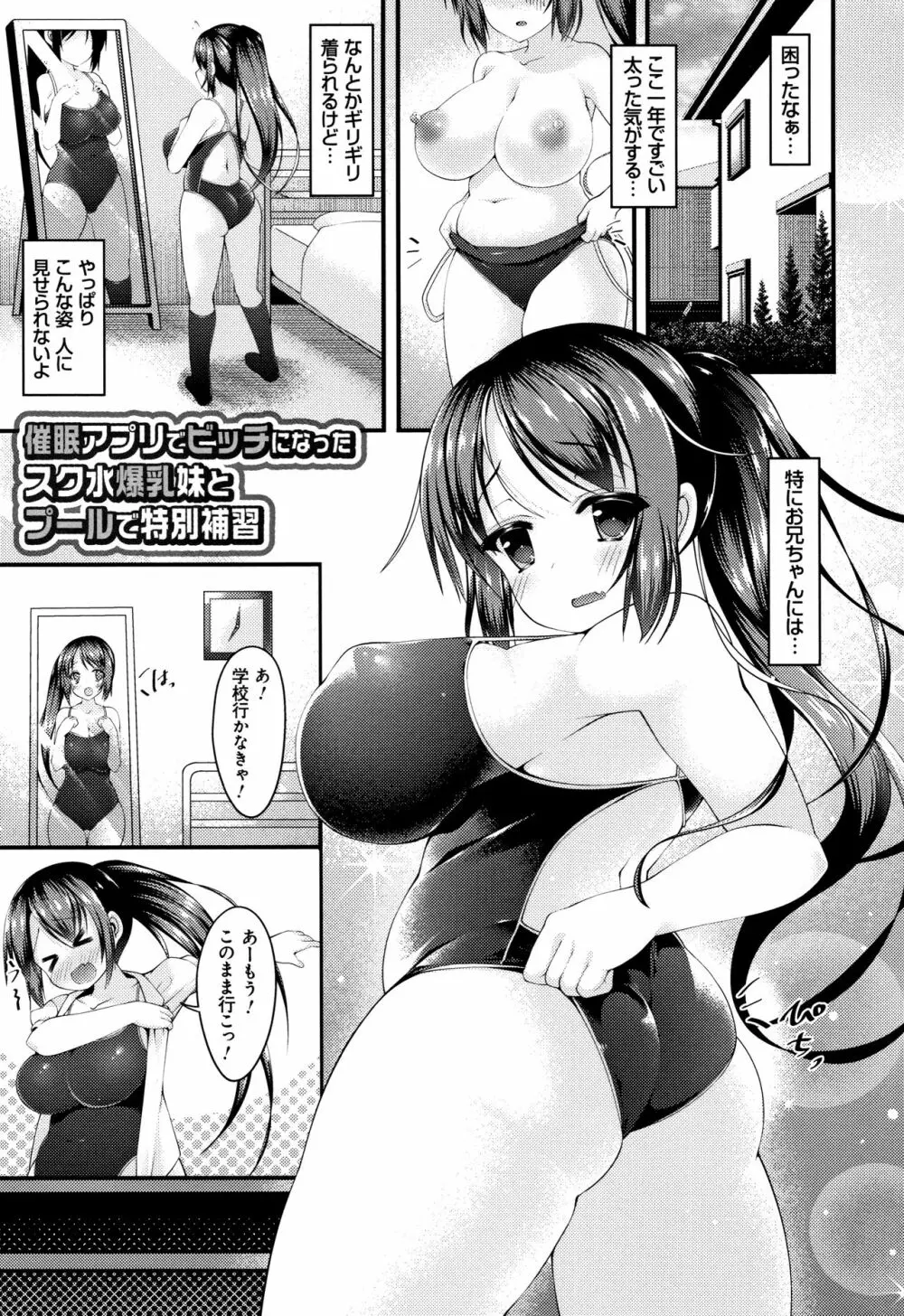 妹乳ヘブン! Page.105