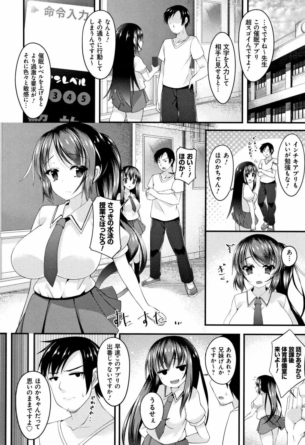 妹乳ヘブン! Page.106