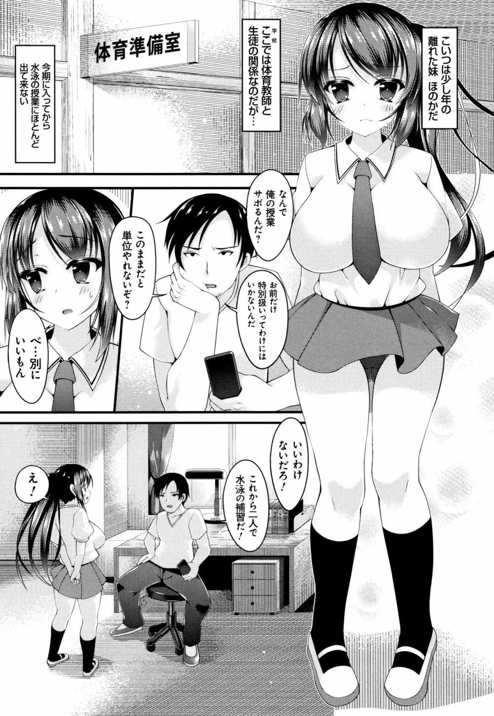 妹乳ヘブン! Page.107