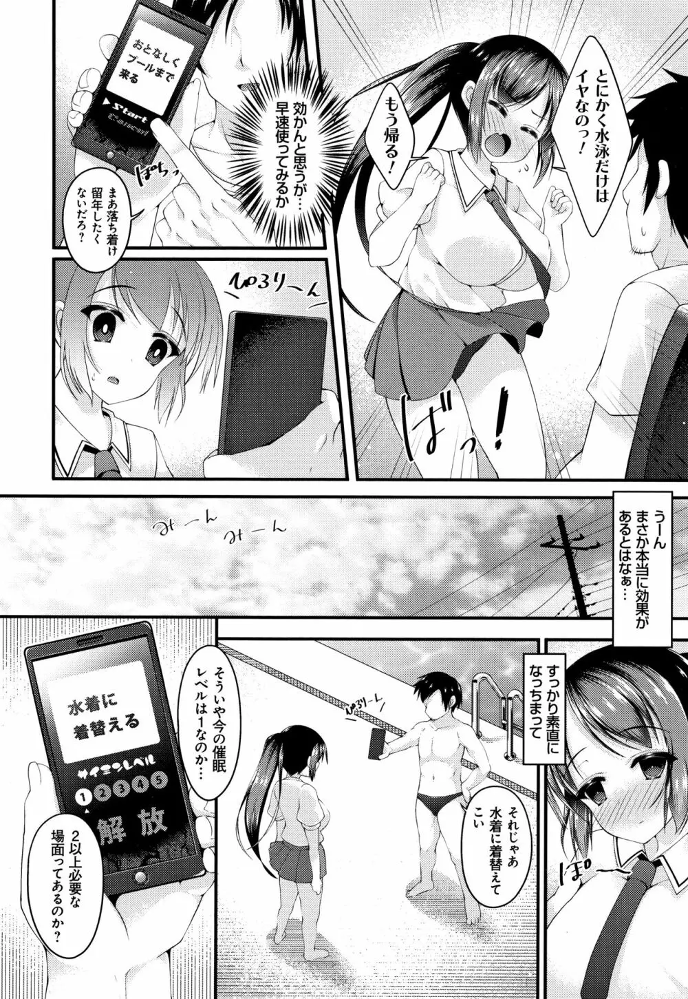 妹乳ヘブン! Page.108