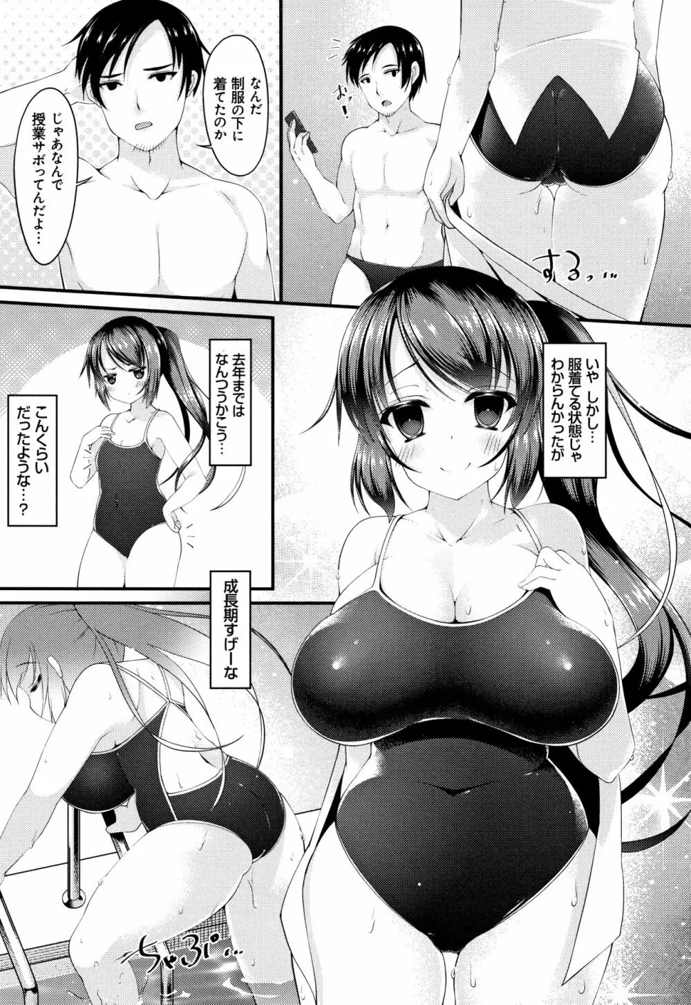 妹乳ヘブン! Page.109