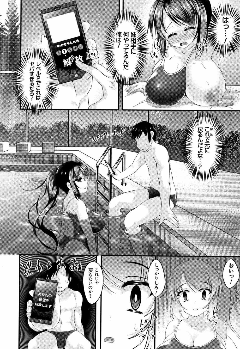 妹乳ヘブン! Page.116