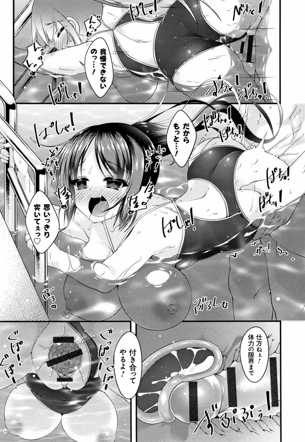 妹乳ヘブン! Page.123