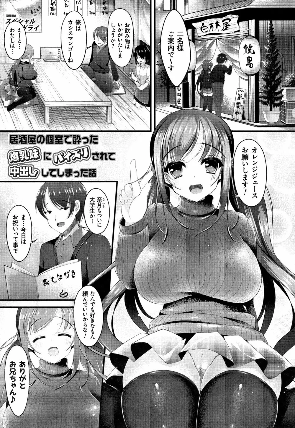 妹乳ヘブン! Page.127