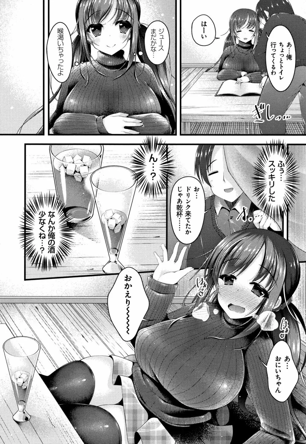 妹乳ヘブン! Page.128