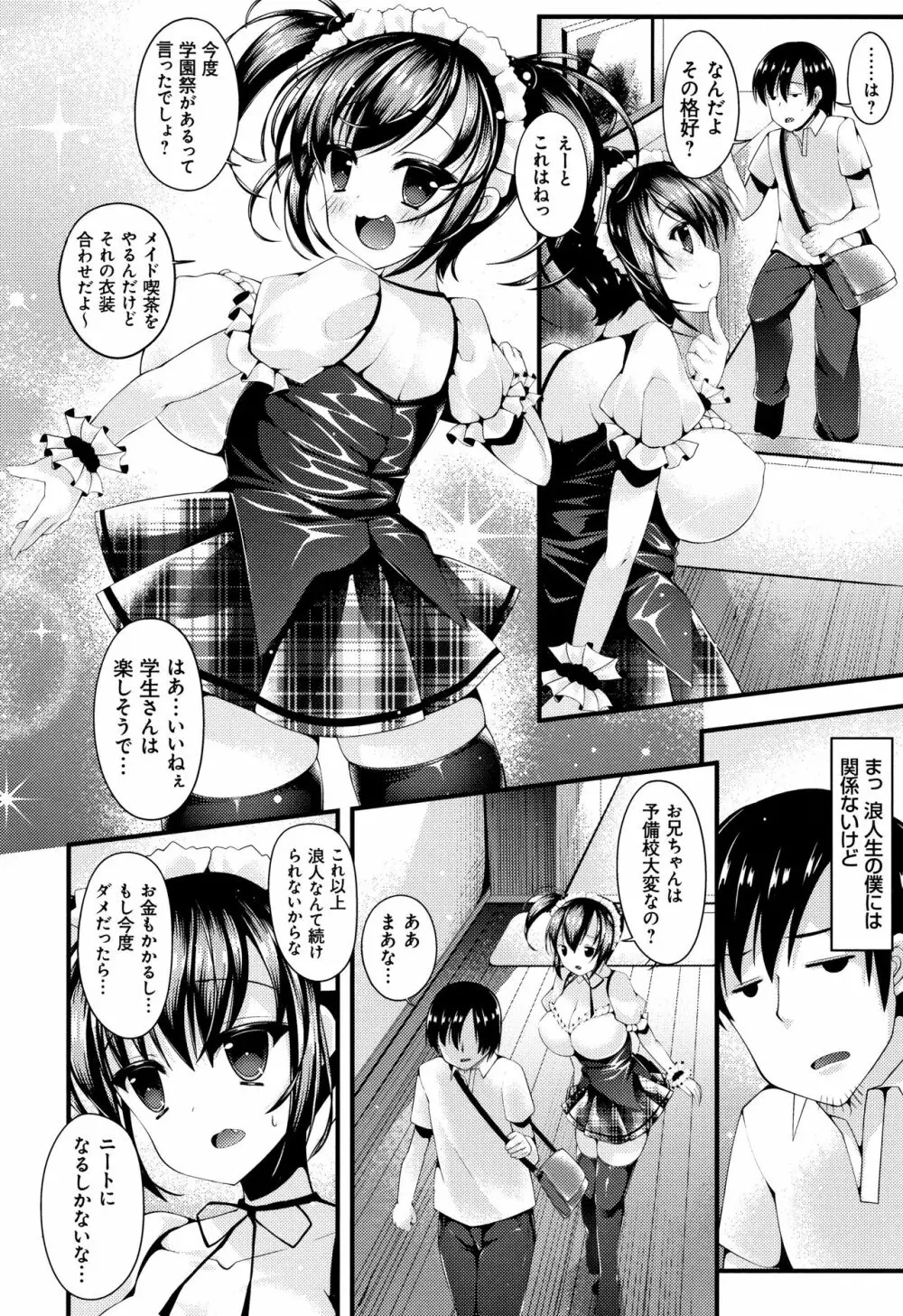 妹乳ヘブン! Page.146