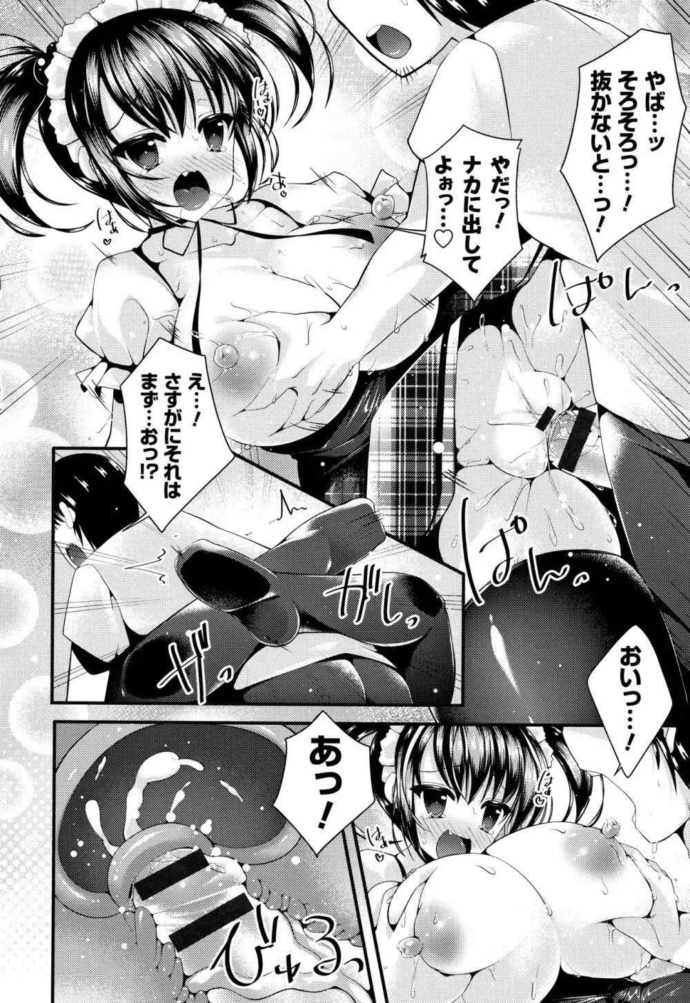 妹乳ヘブン! Page.160