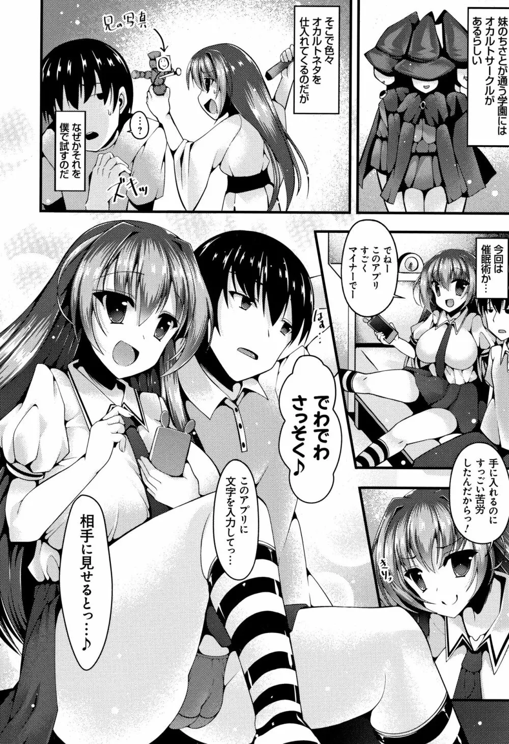 妹乳ヘブン! Page.164