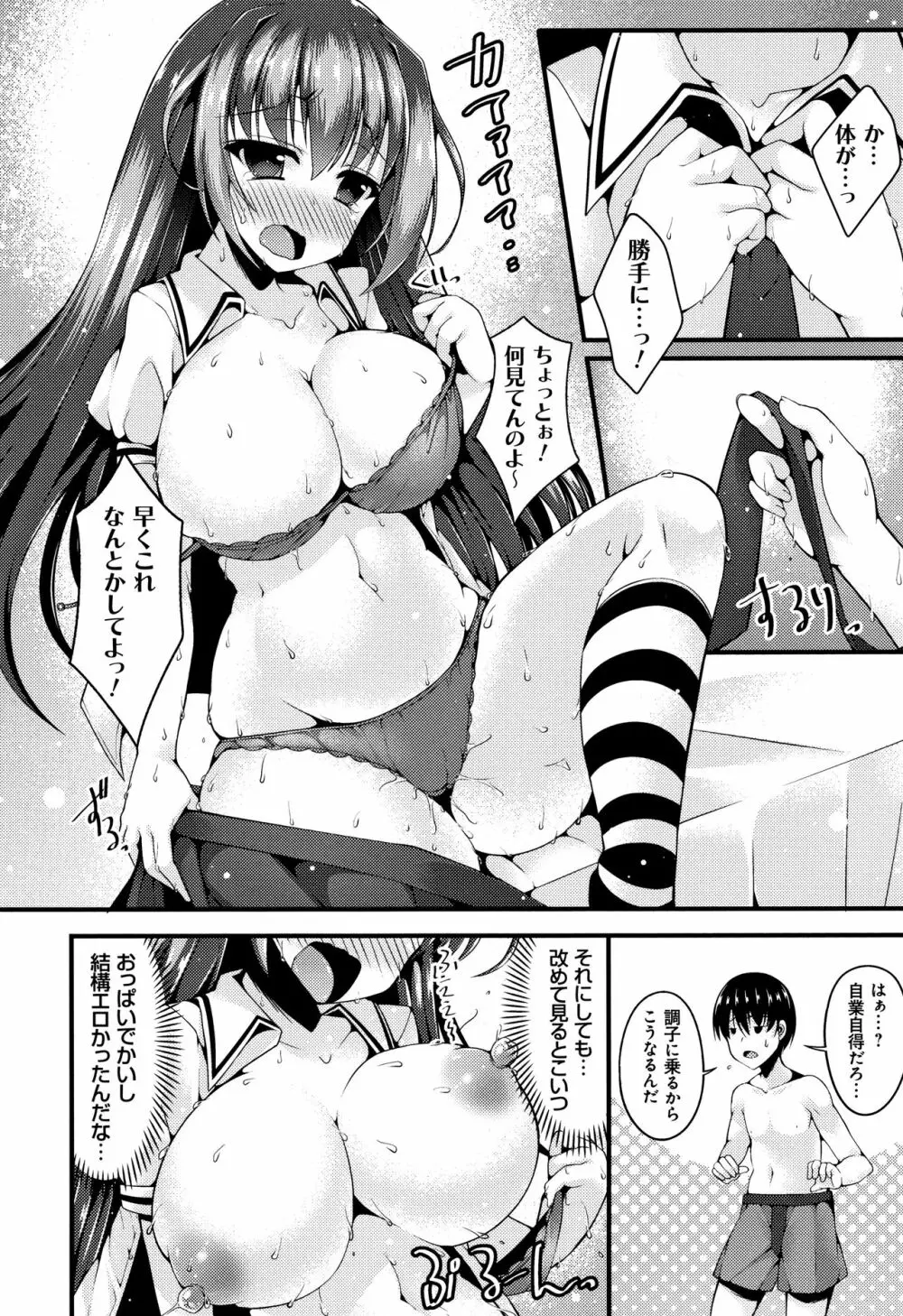 妹乳ヘブン! Page.168