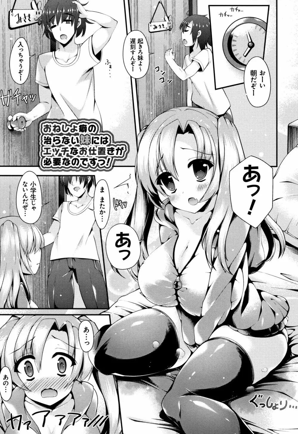 妹乳ヘブン! Page.181