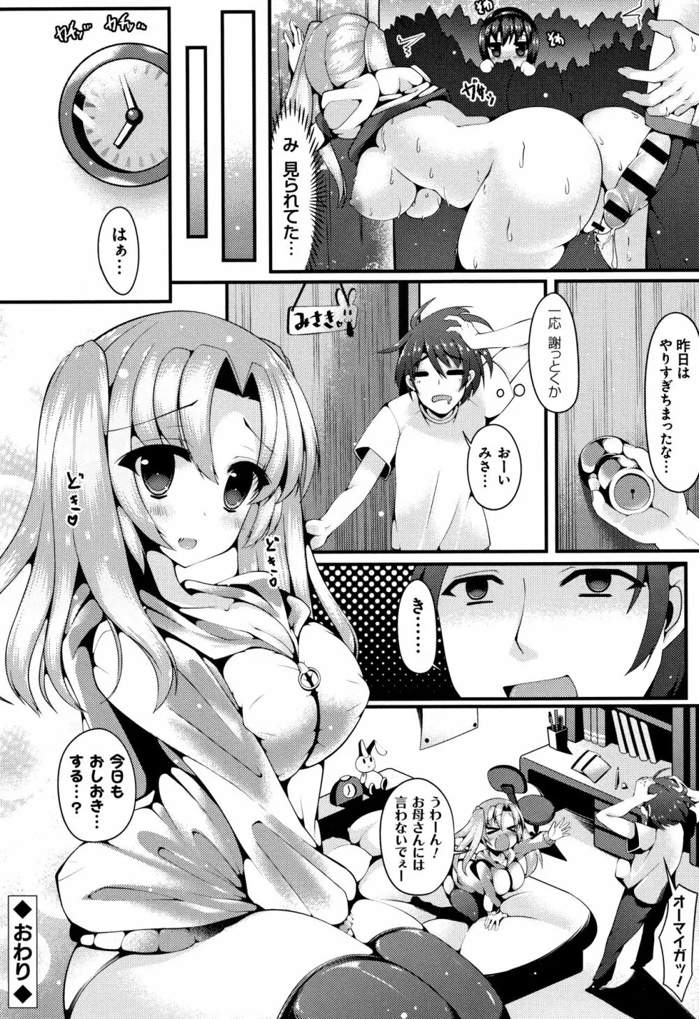 妹乳ヘブン! Page.198