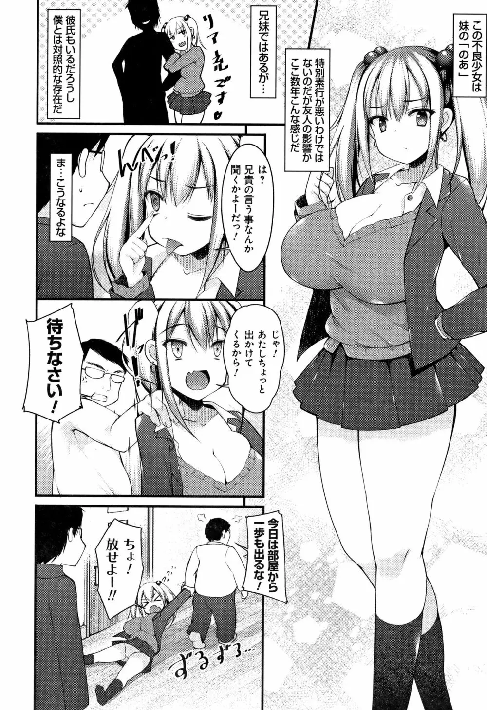 妹乳ヘブン! Page.34