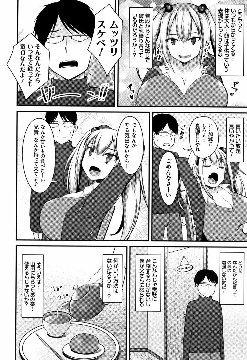 妹乳ヘブン! Page.36