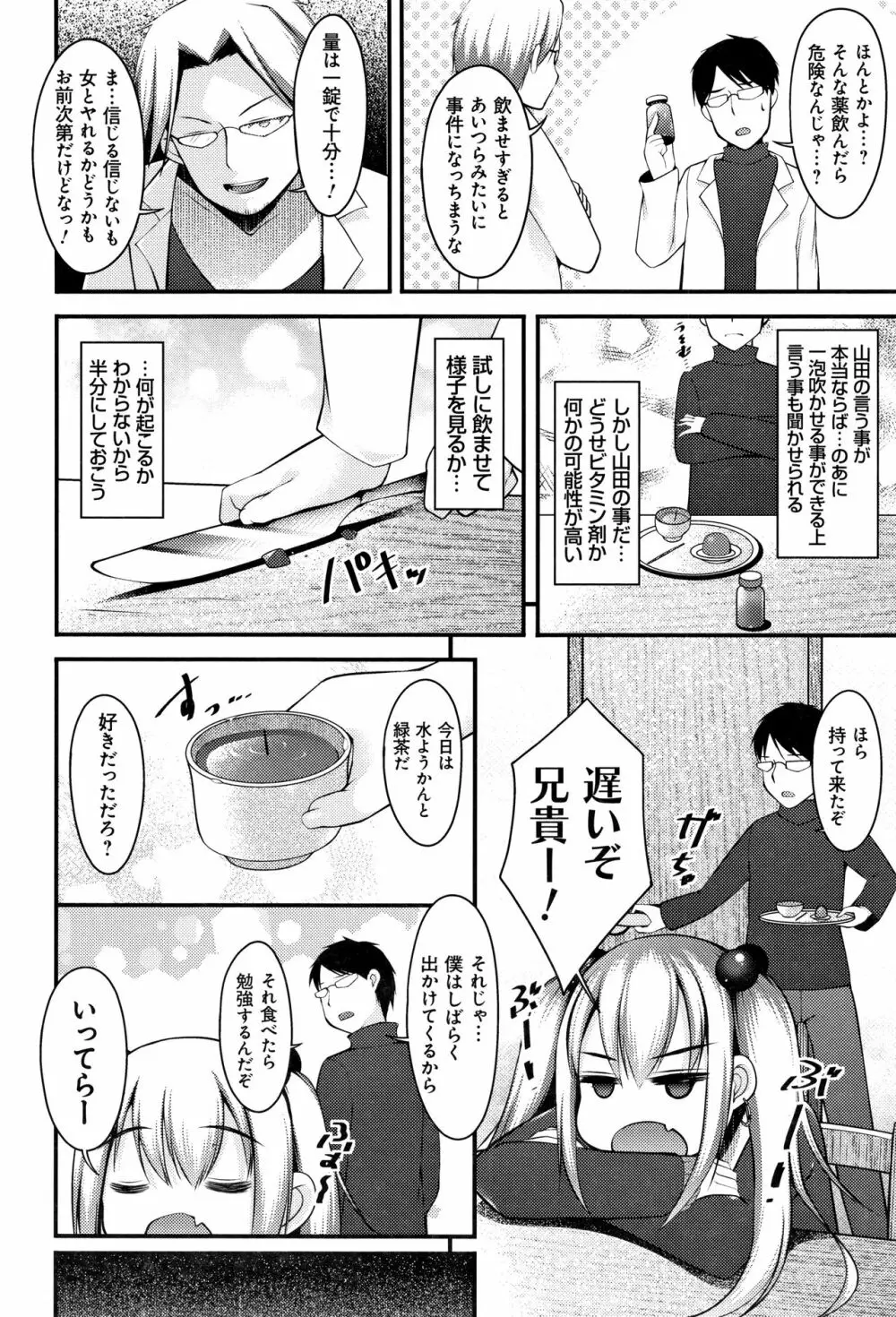 妹乳ヘブン! Page.38