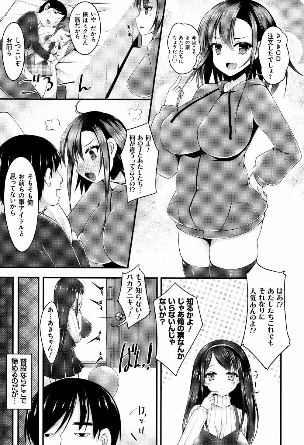 妹乳ヘブン! Page.61