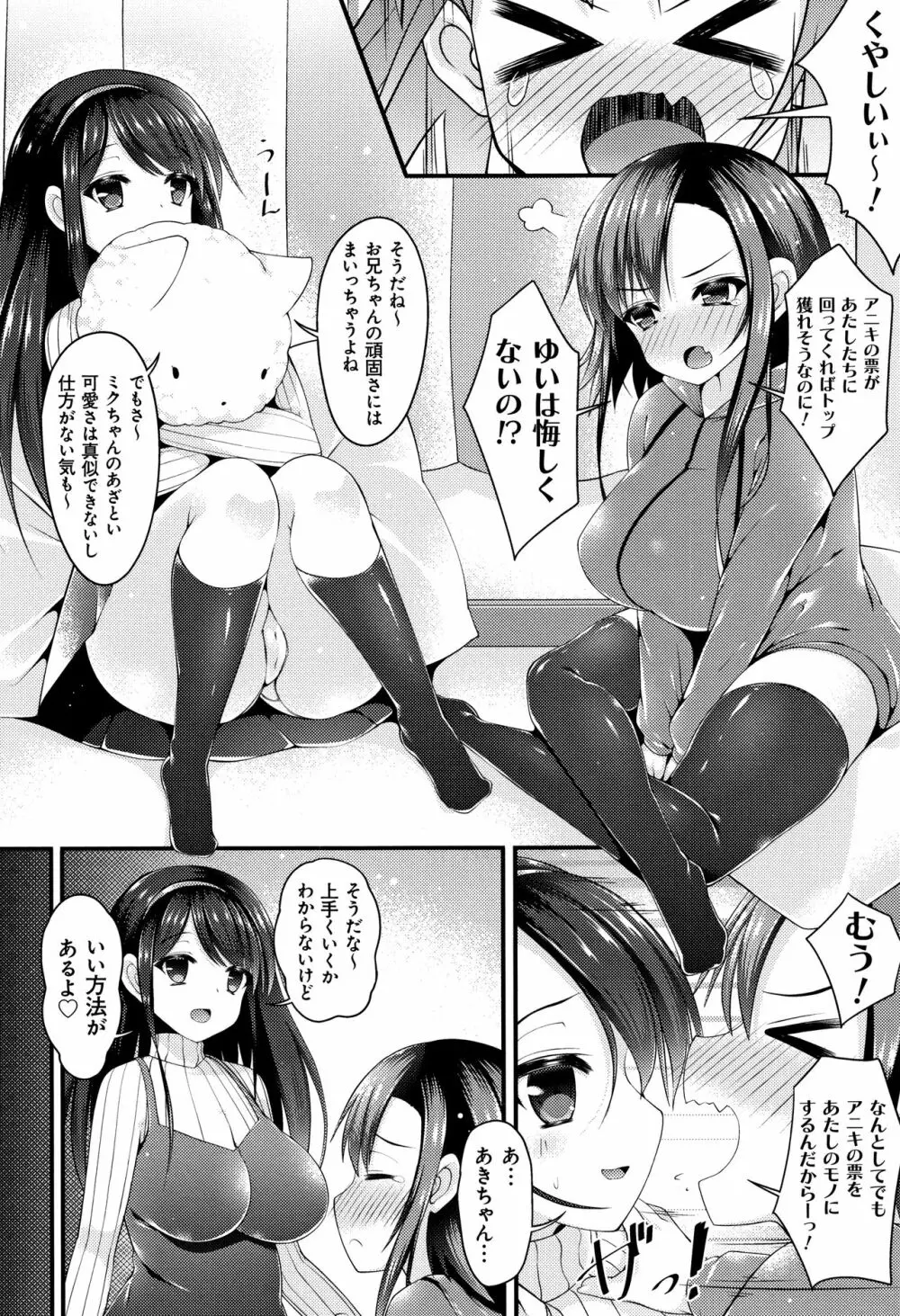 妹乳ヘブン! Page.62