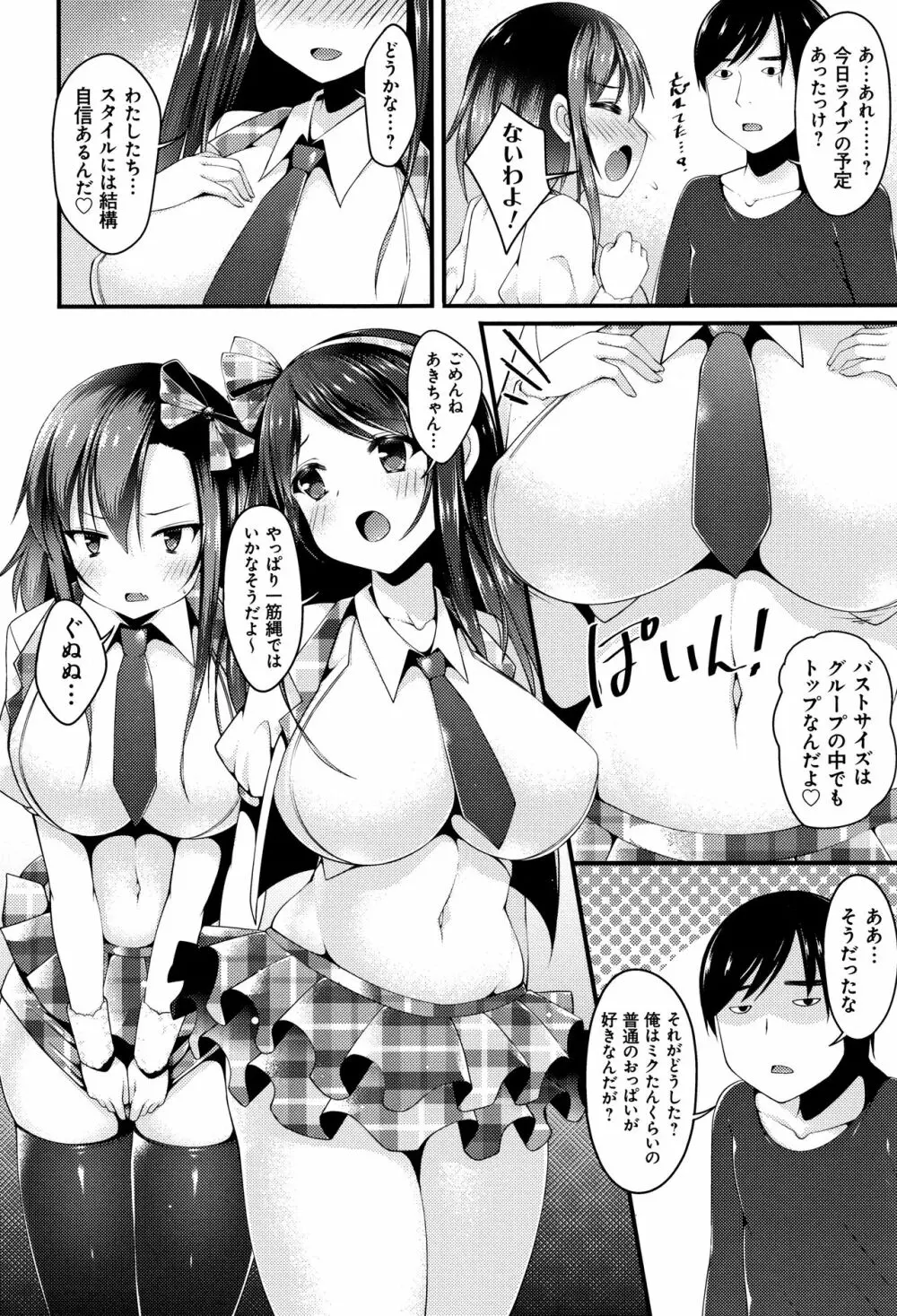 妹乳ヘブン! Page.64