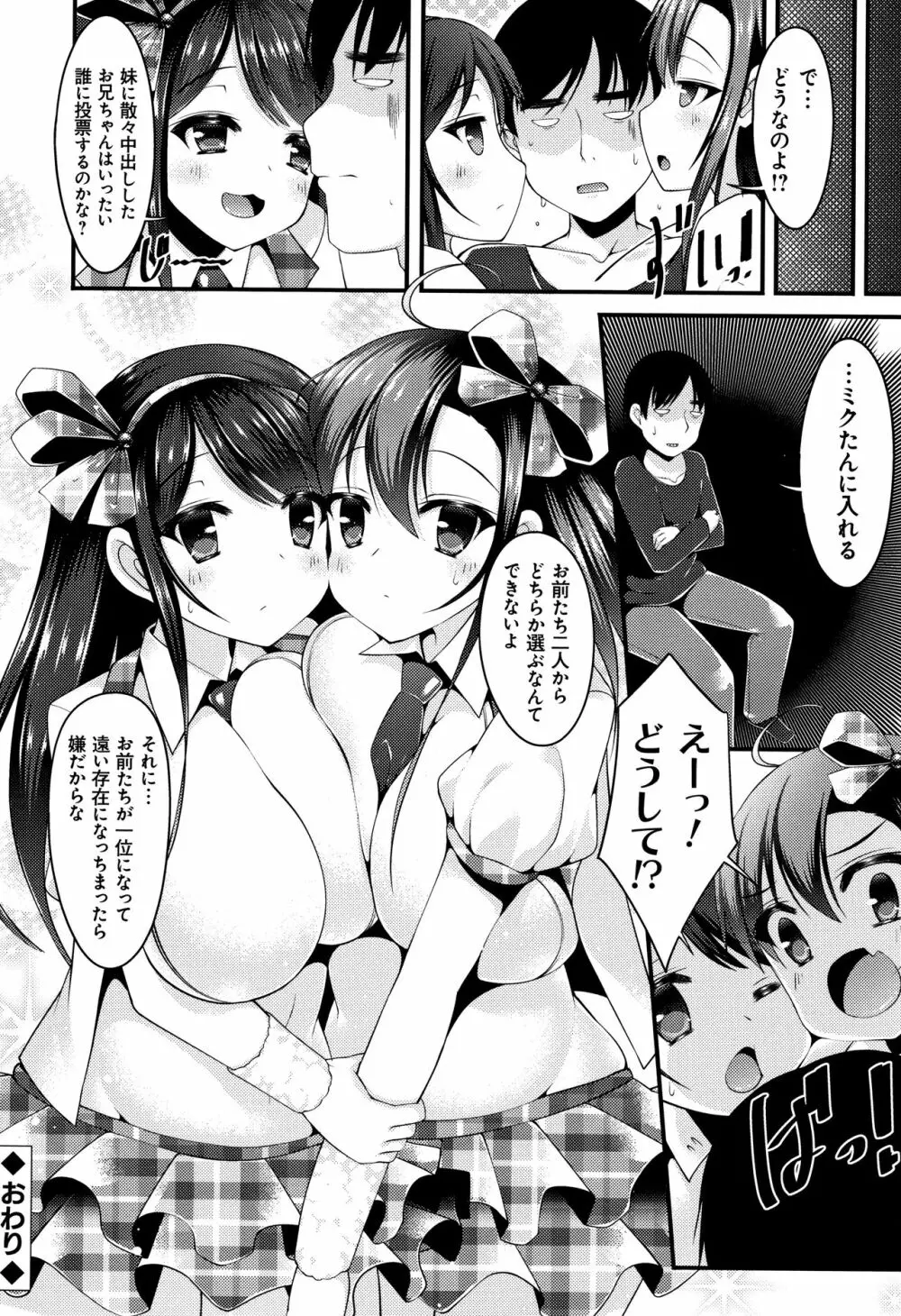 妹乳ヘブン! Page.80