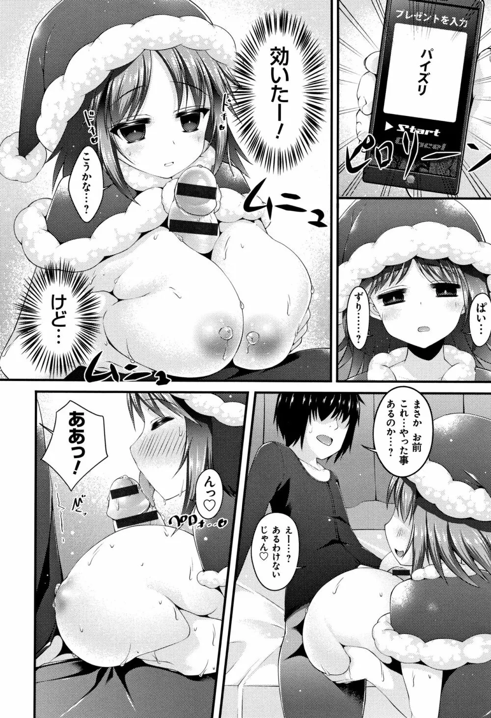 妹乳ヘブン! Page.92