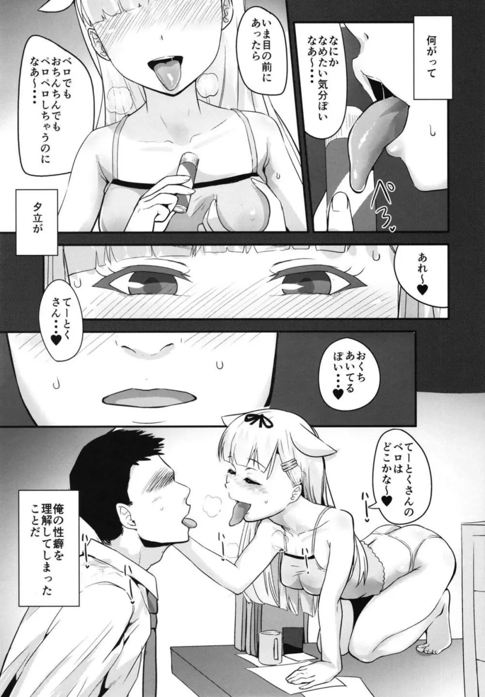 [ほむほむ製作所 (井垣野あげなす)] 舌が長めの夕立ちゃん(改)に襲われる話 (艦隊これくしょん -艦これ-) Page.7