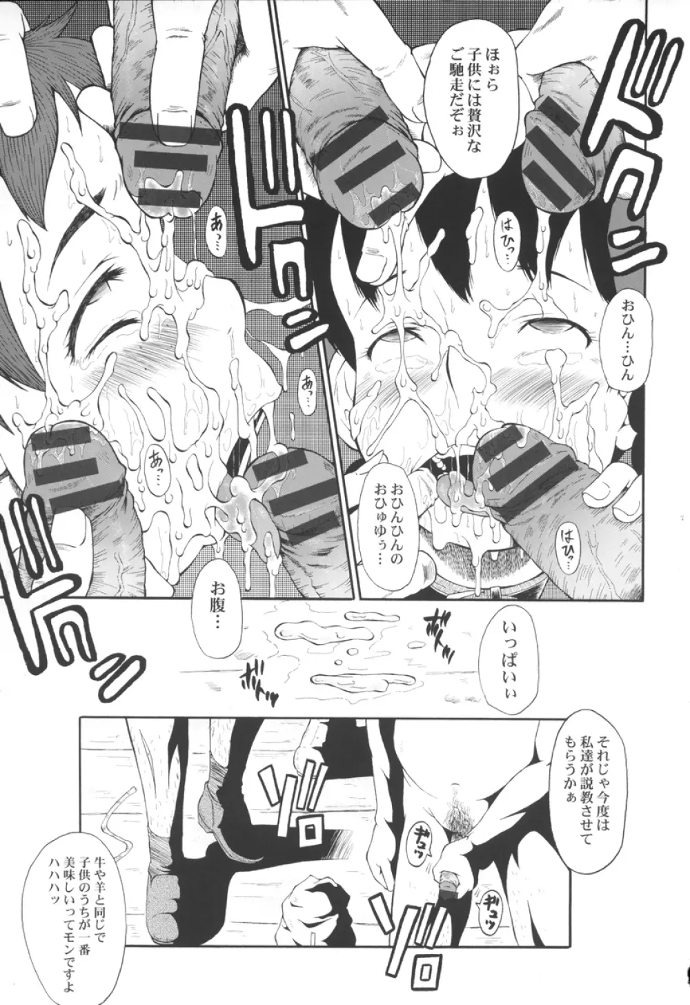 ウラバンビ Vol.31 -Early Kitten in P.E.I- Page.22