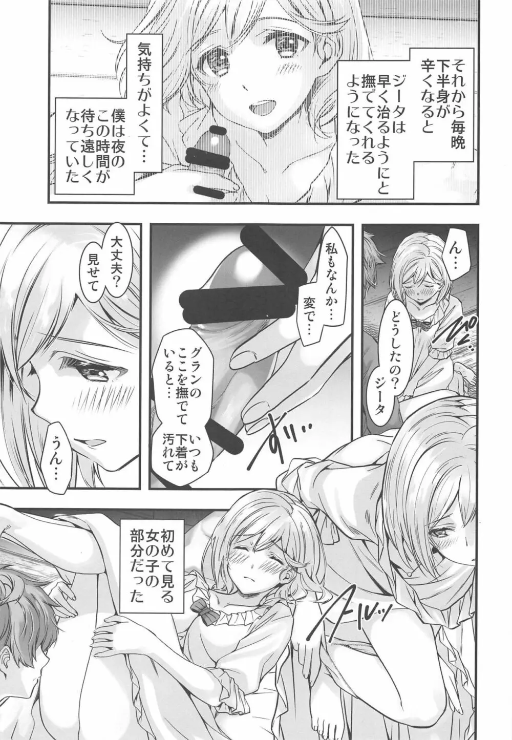 背徳の林檎 Page.10