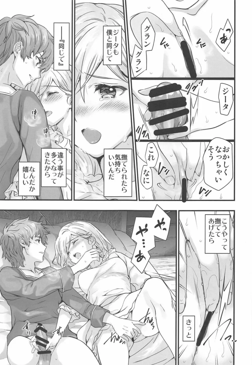 背徳の林檎 Page.12