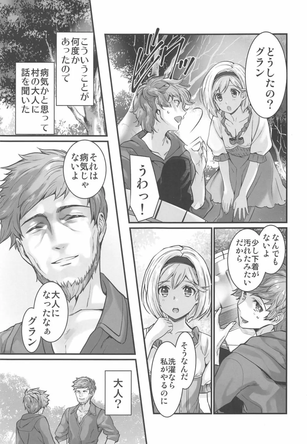 背徳の林檎 Page.6