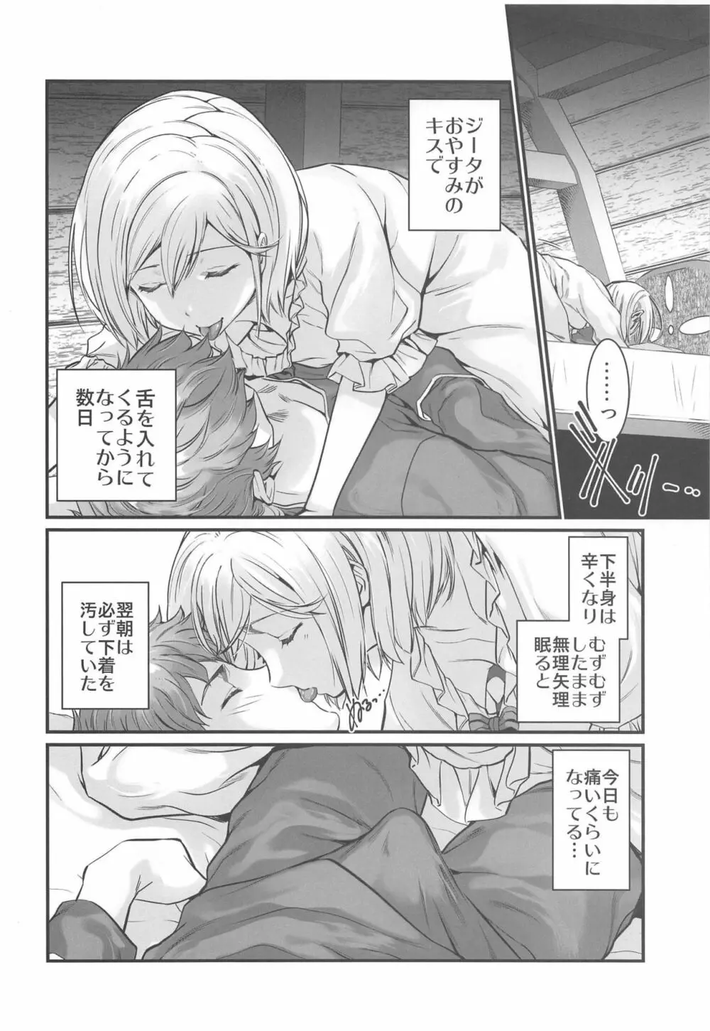 背徳の林檎 Page.7