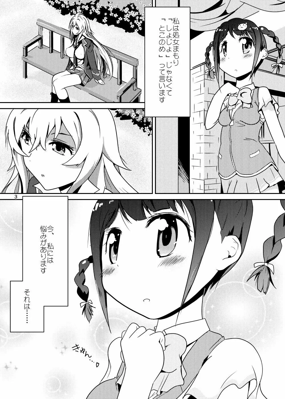 おとめとこのめ Page.2