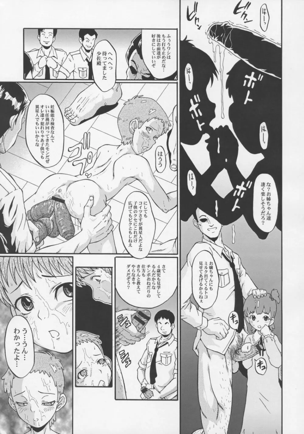 ウラバンビvol.33 -HELLO, I LOVE YOU- Page.10