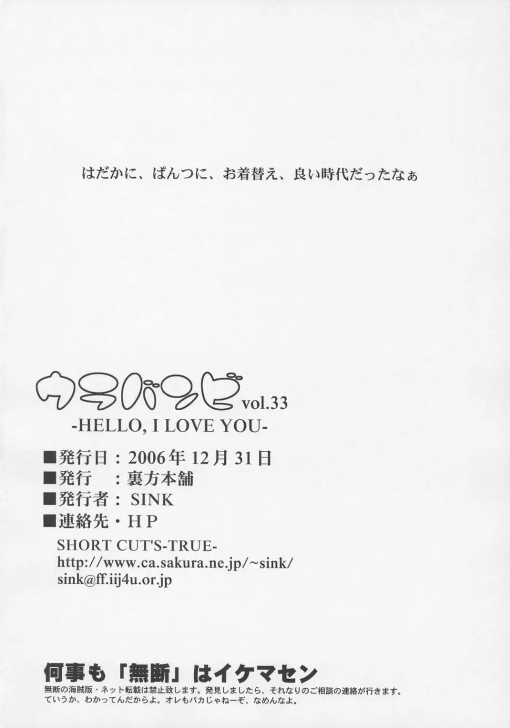 ウラバンビvol.33 -HELLO, I LOVE YOU- Page.25