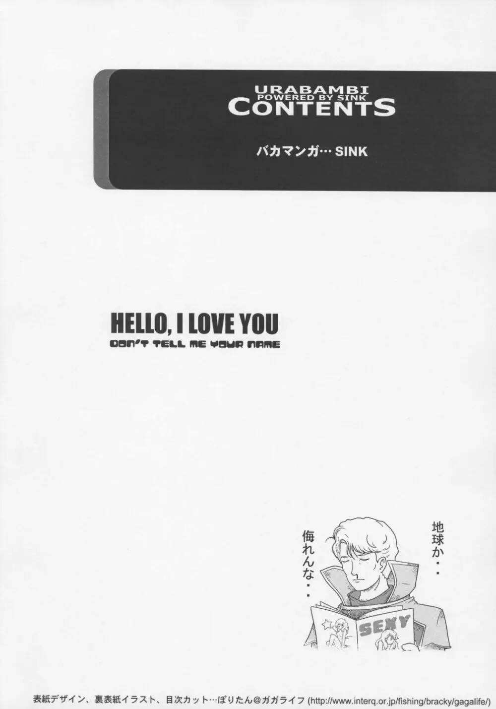 ウラバンビvol.33 -HELLO, I LOVE YOU- Page.3