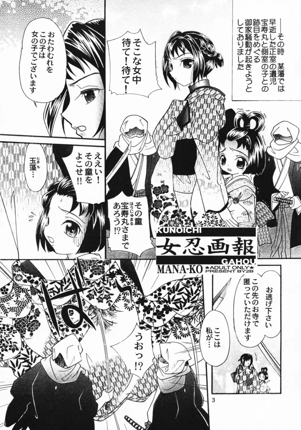 女忍画報 三 Page.2