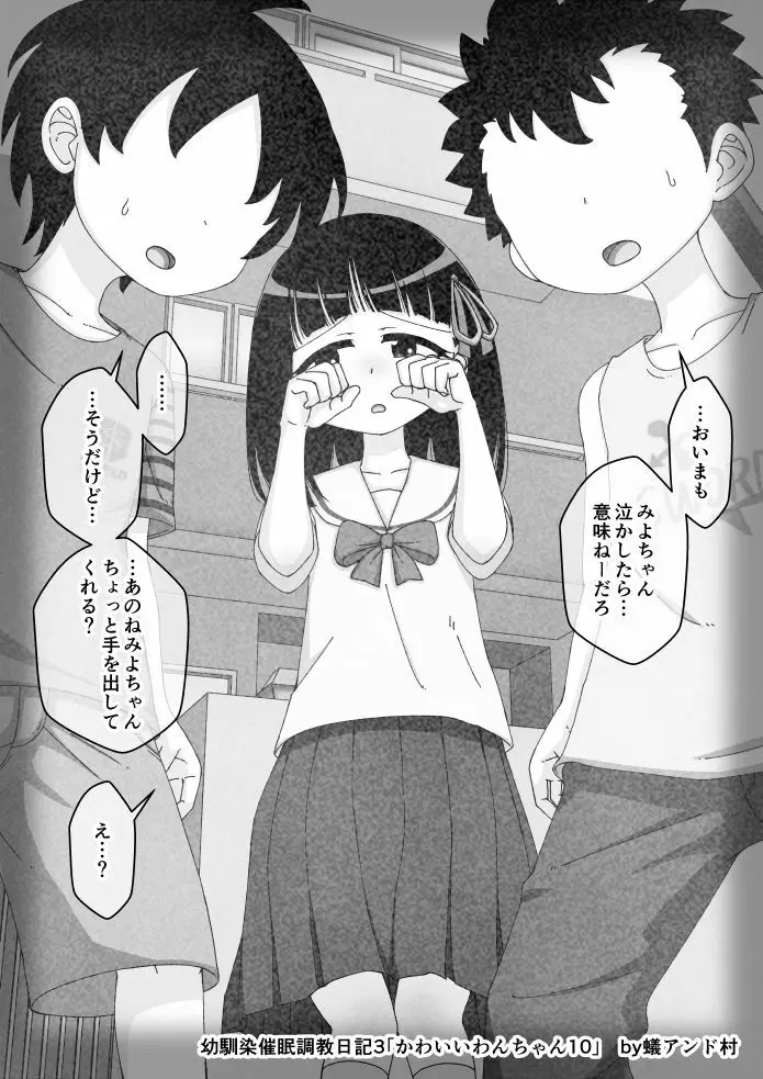 幼馴染催眠調教日記 Page.241