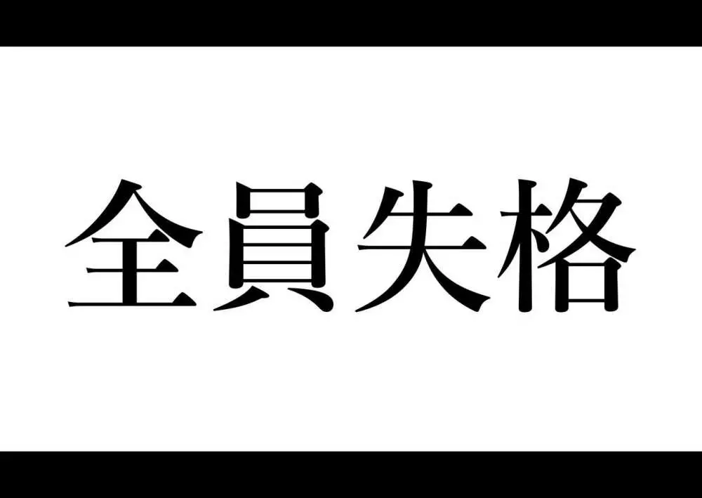 全員失格・母親のメス豚セックス調教記録 Page.8