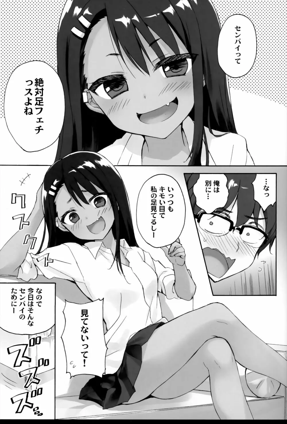 イジリ上手の長瀞さん Page.5