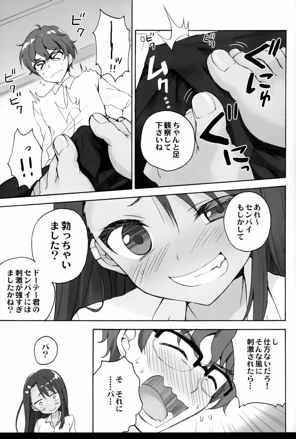 イジリ上手の長瀞さん Page.7