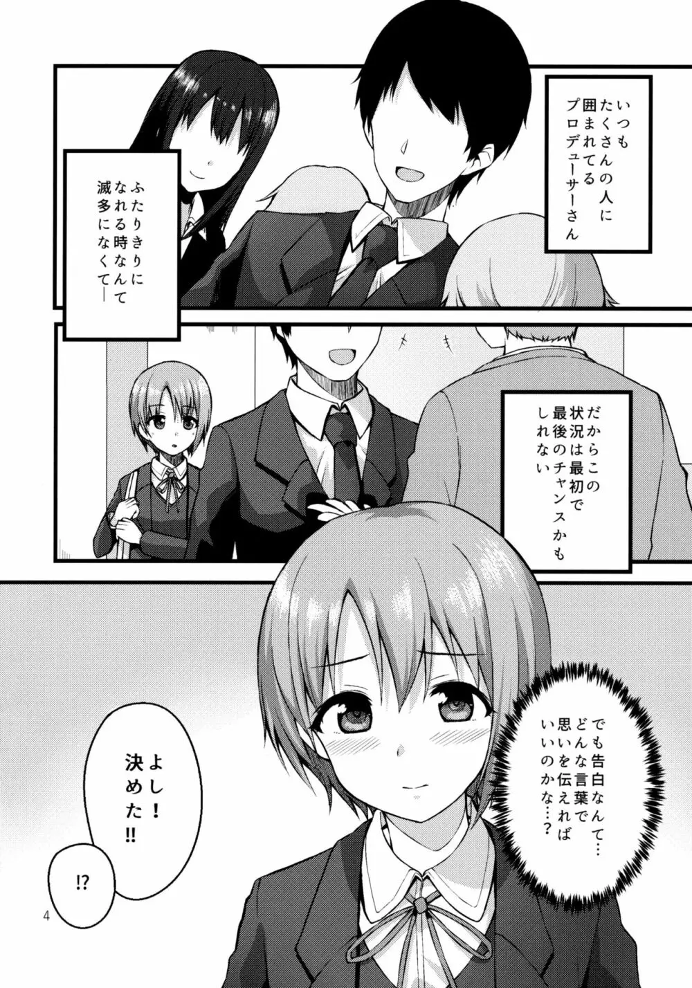 ひみつの乙倉ちゃん Page.3