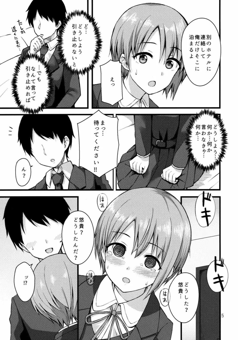 ひみつの乙倉ちゃん Page.4