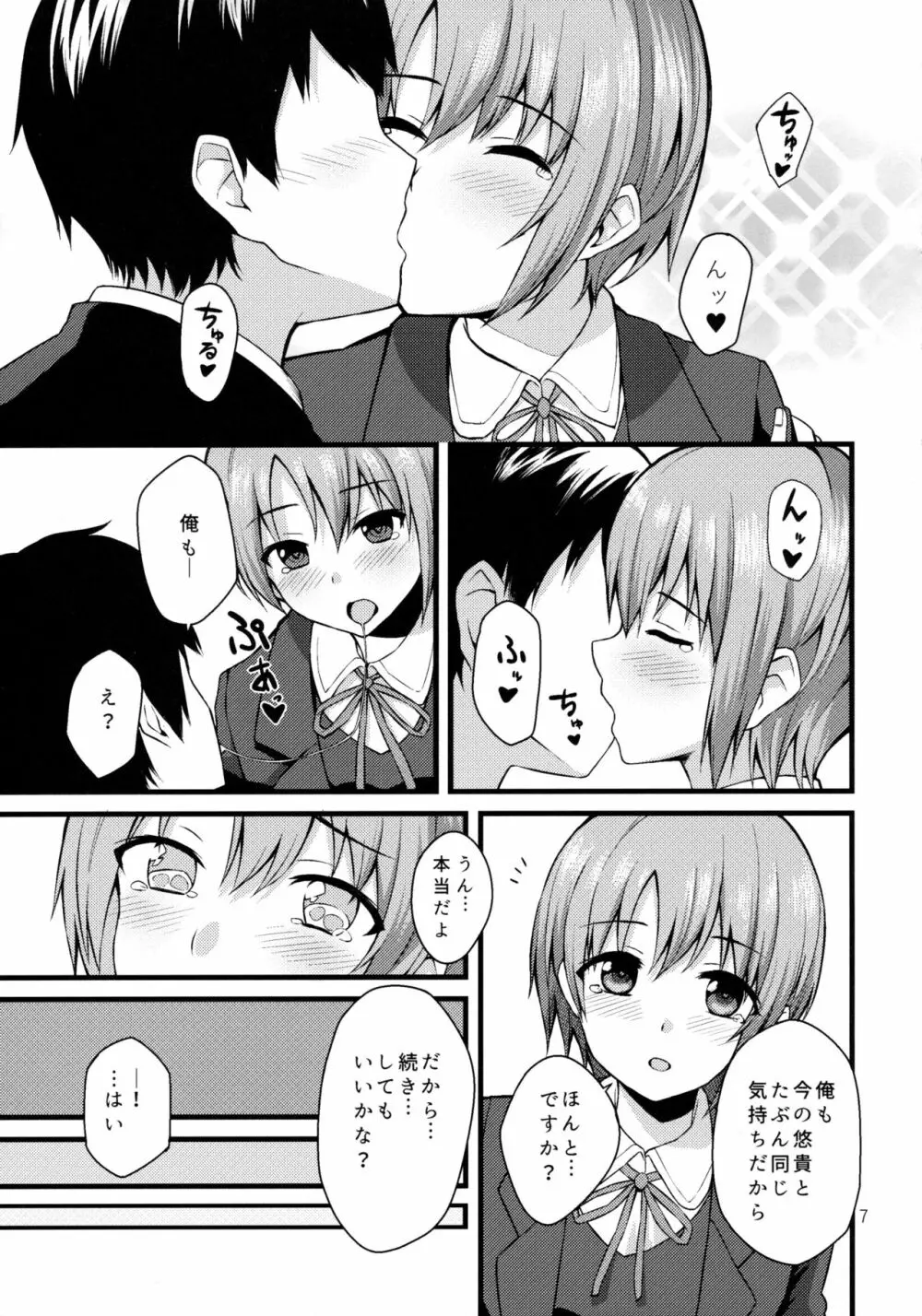 ひみつの乙倉ちゃん Page.6