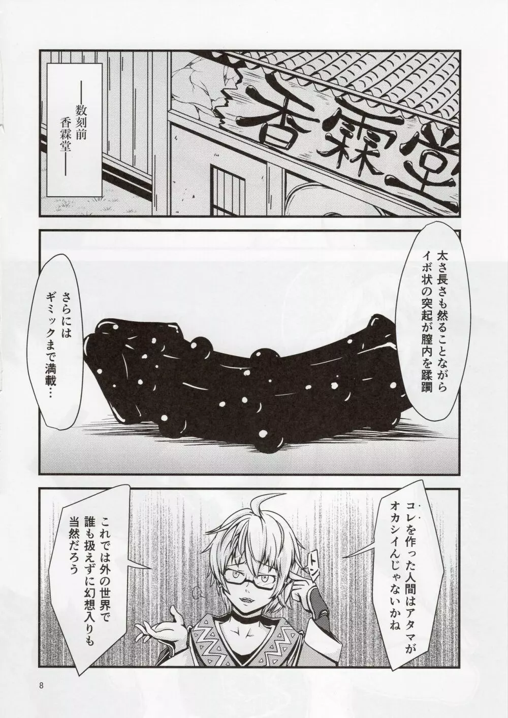 鈴瑚ちゃんのルナティックオナニー Page.7