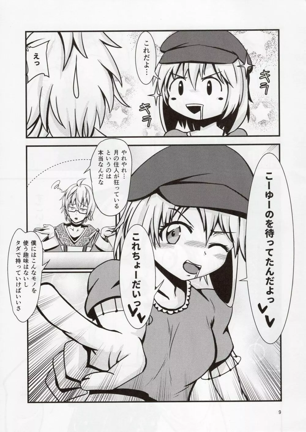 鈴瑚ちゃんのルナティックオナニー Page.8