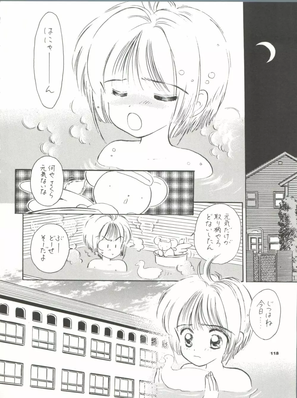 INTRODUCTION ミスティック・コード初期総集編 Page.119