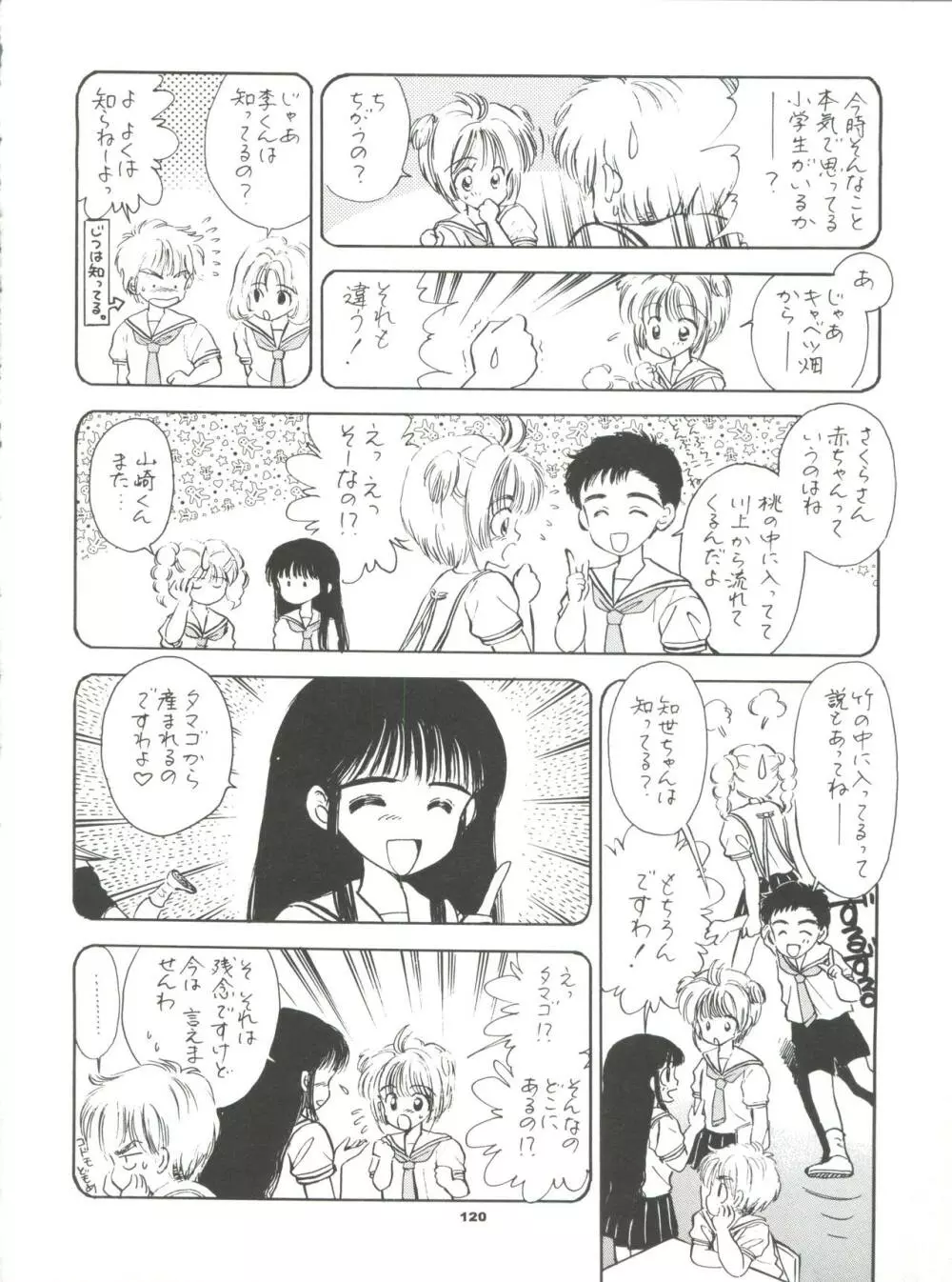 INTRODUCTION ミスティック・コード初期総集編 Page.121